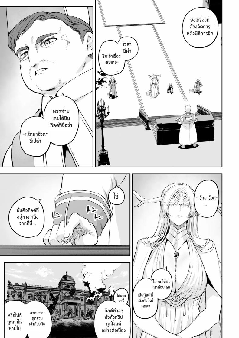 เรื่องราวของกิลด์วัลคีเรีย 6
